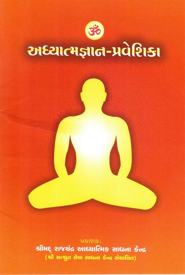 Adhyatmagyan Praveshika