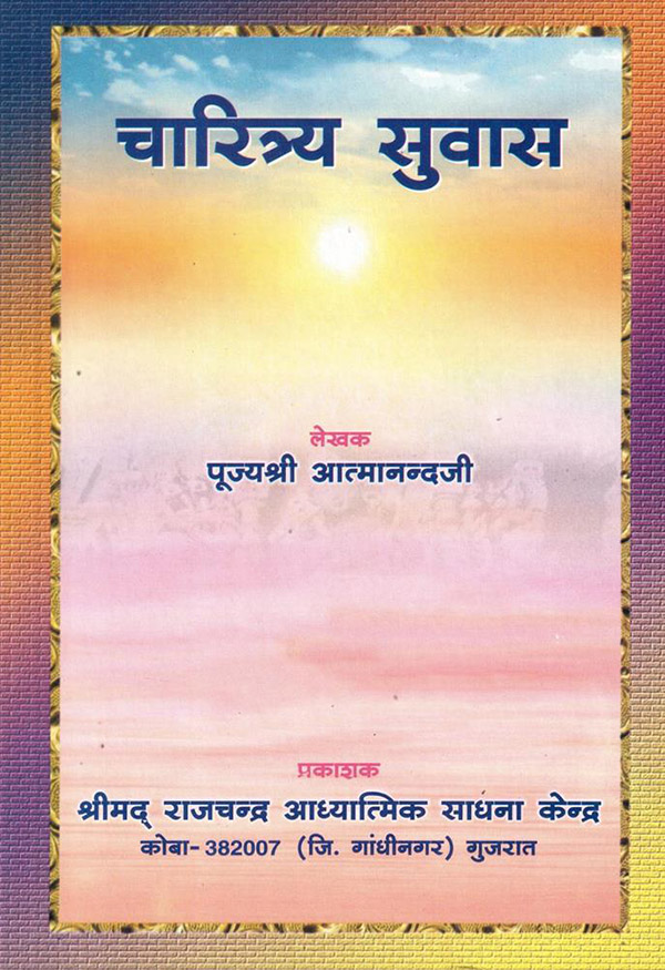 Charitra Suvaas – Hindi