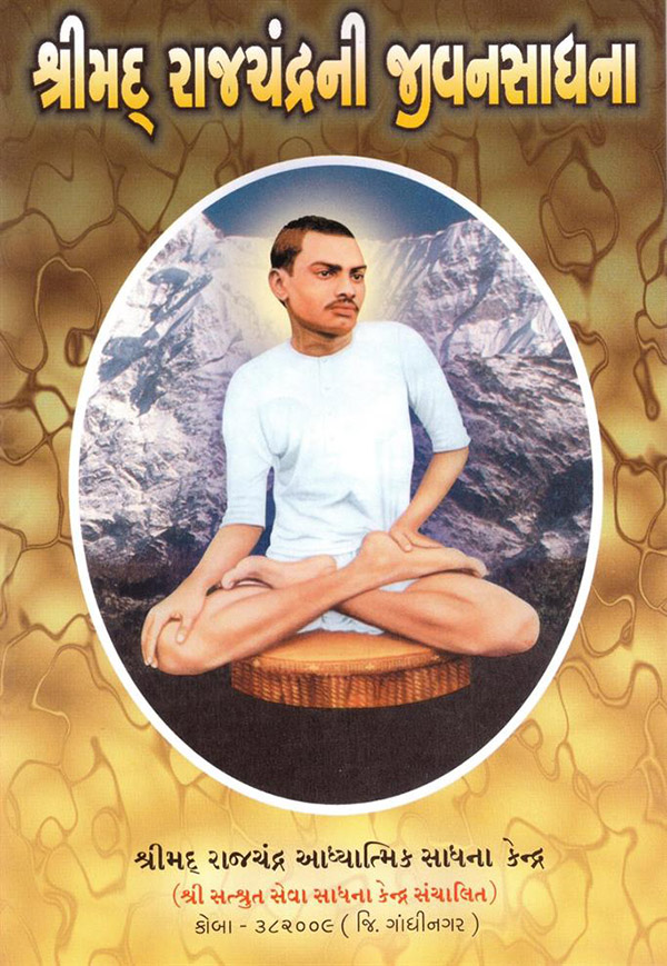 Shrimad Rajchandra Jivan Sadhana