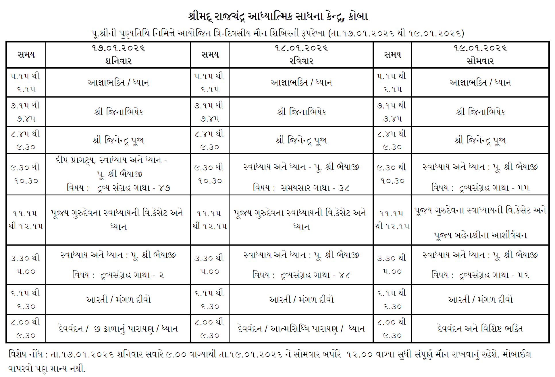 ત્રિદિવસીય વિશિષ્ટ મૌન શિબિર