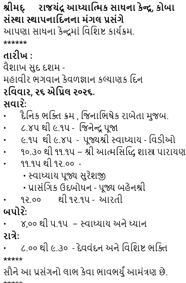 સંસ્થા સ્થાપનાદિન – ૨૦૨૬