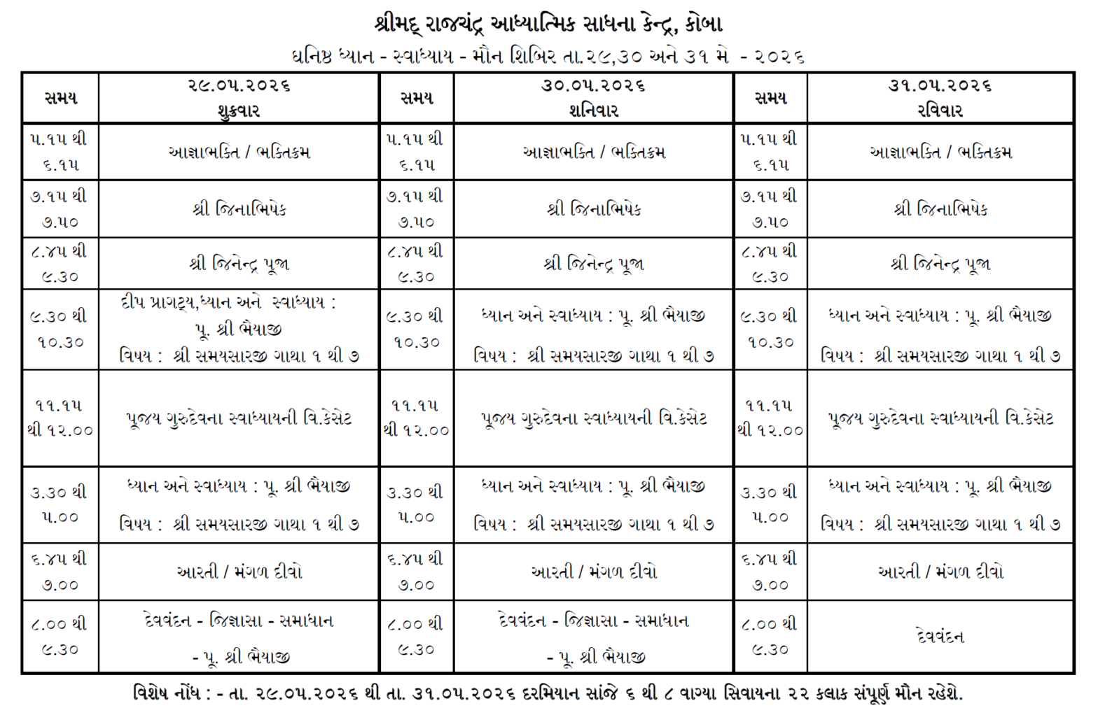 ઘનિષ્ઠ ધ્યાન સ્વાધ્યાય મૌન શિબિર – ૨૯, ૩૦, ૩૧ મે ૨૦૨૬