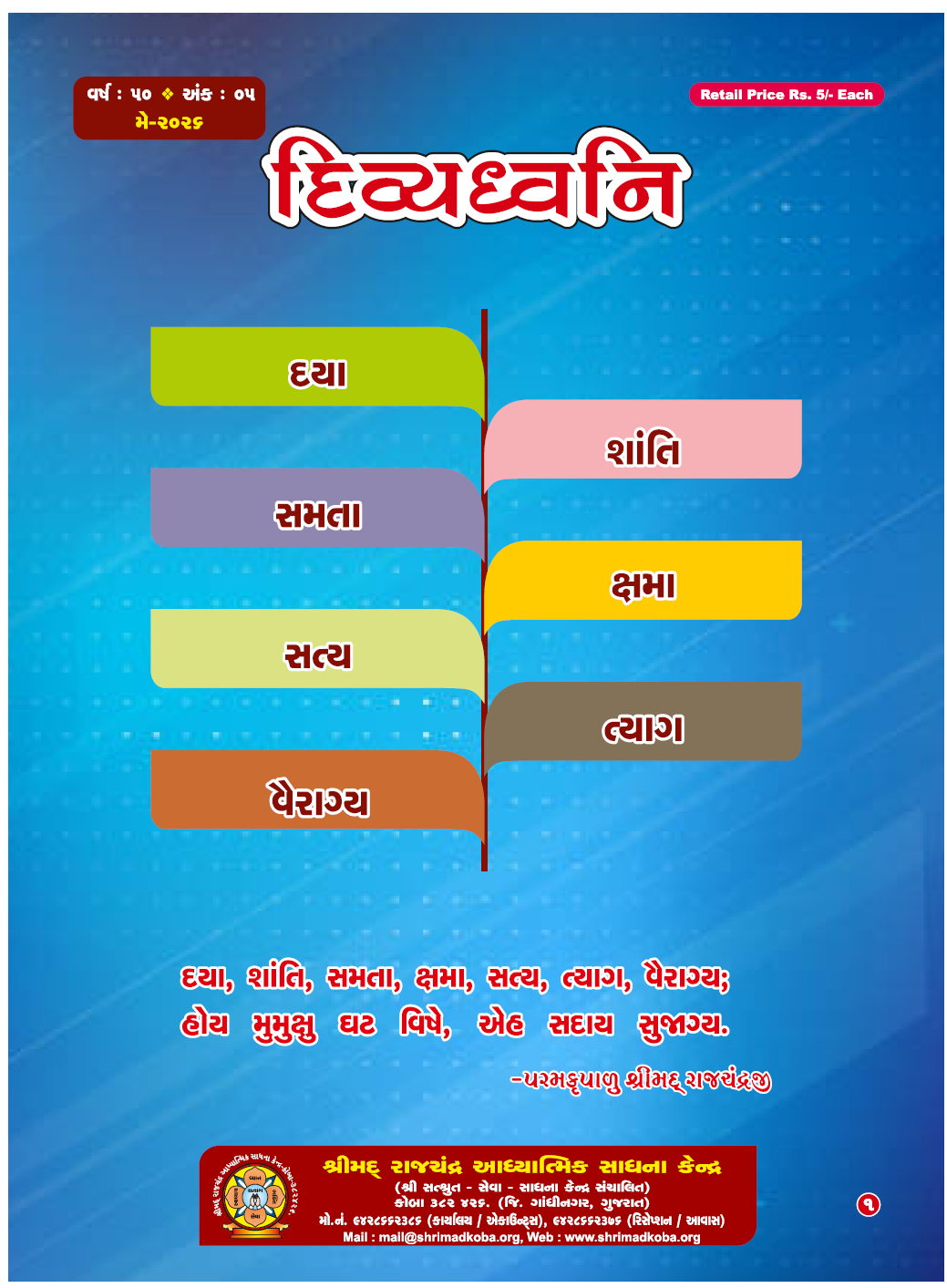Divyadhwani